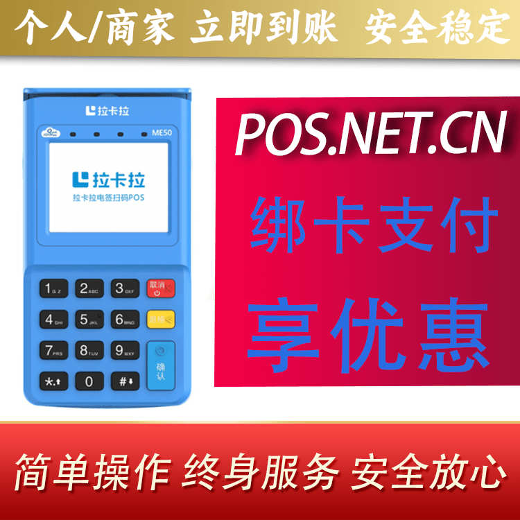 白城拉卡拉电签POS机