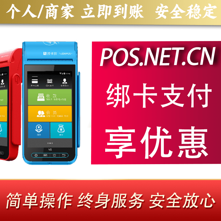 白城拉卡拉智能pos机