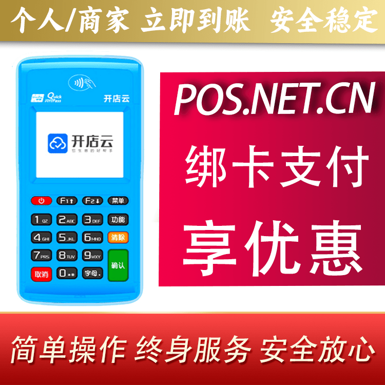 白城开店云电签pos