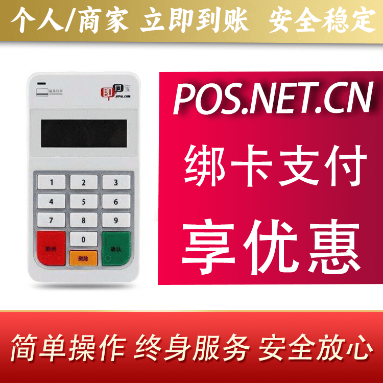 白城即付宝电签POS