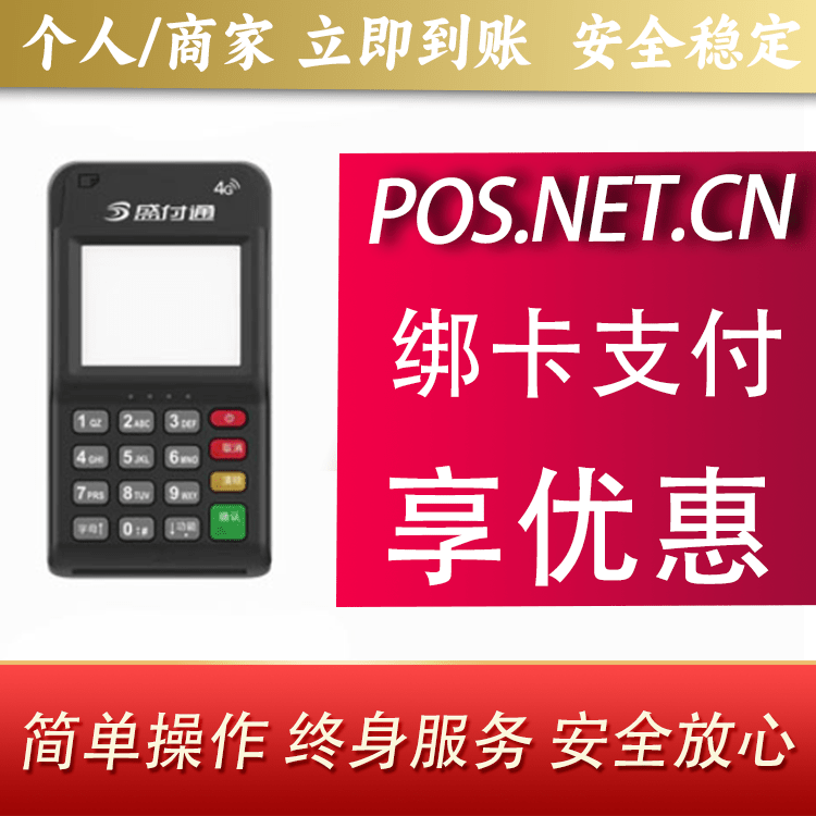白城通付MPOS