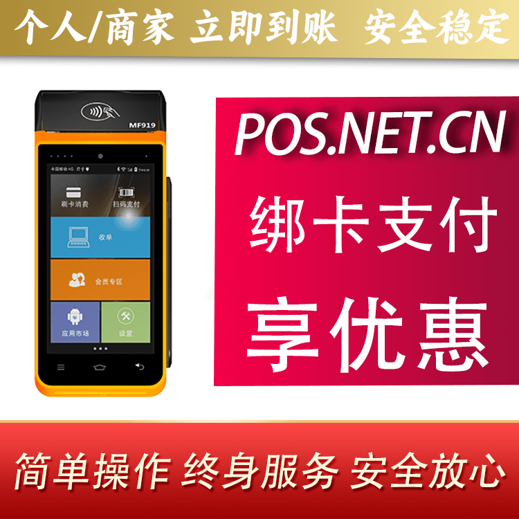 白城海科智能POS机