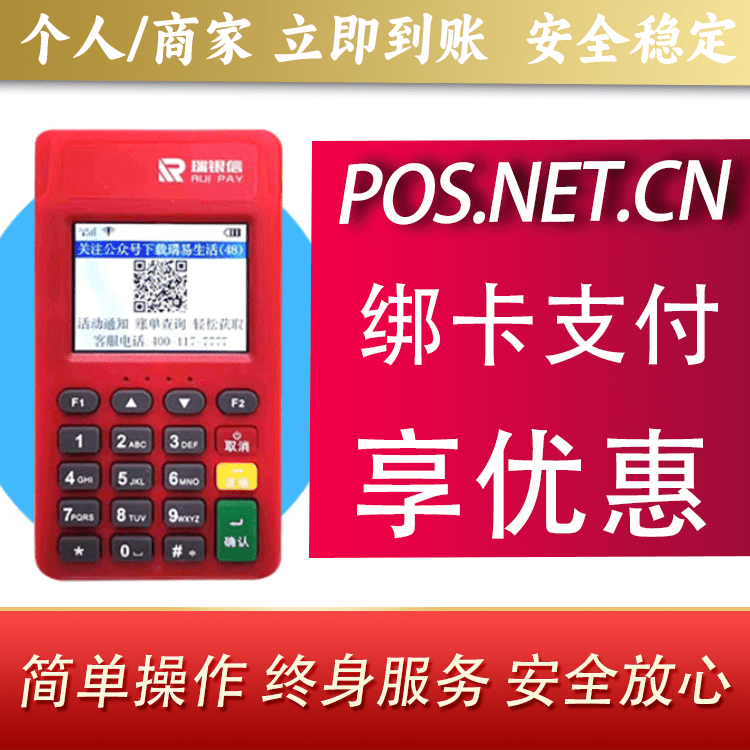 白城瑞POS电签