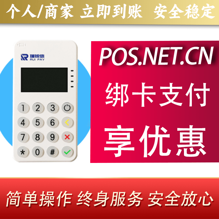 白城瑞银信MPOS