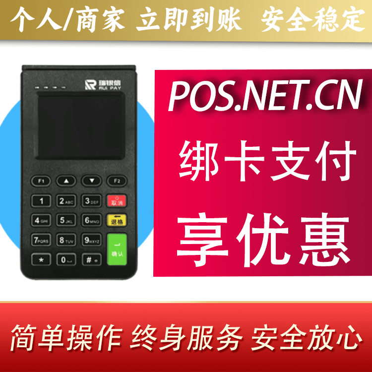 白城瑞银信电签机