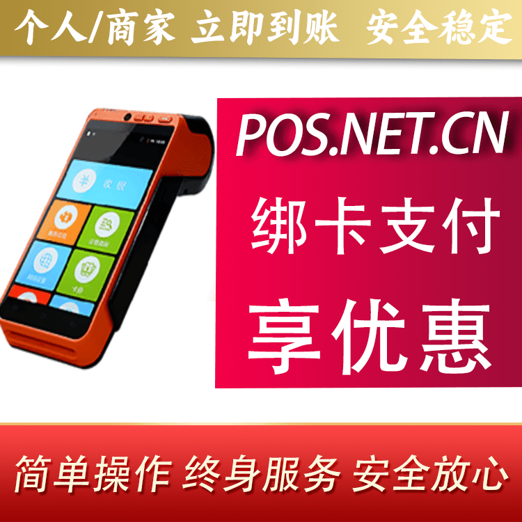 白城合利宝智能POS