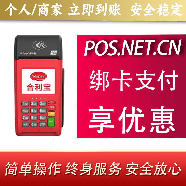 白城合利宝大POS