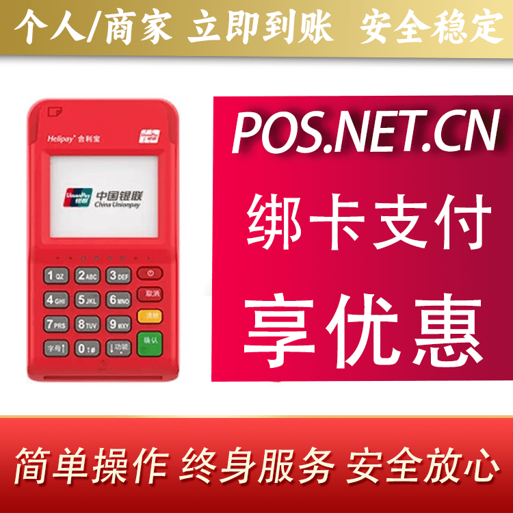 白城合利宝电签POS