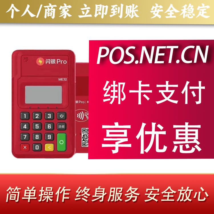 白城闪银Pro智能支付终端