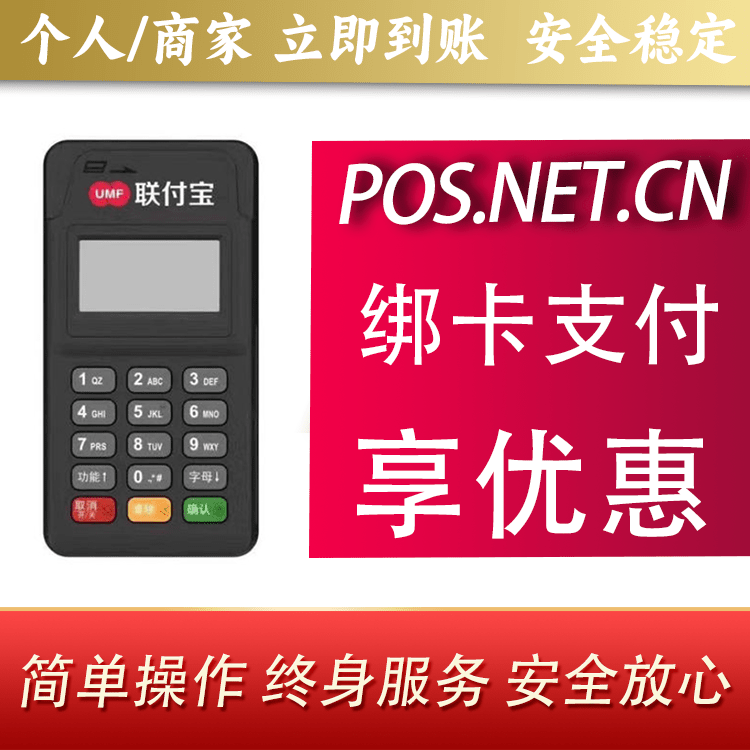 白城联付宝MPOS智能收款