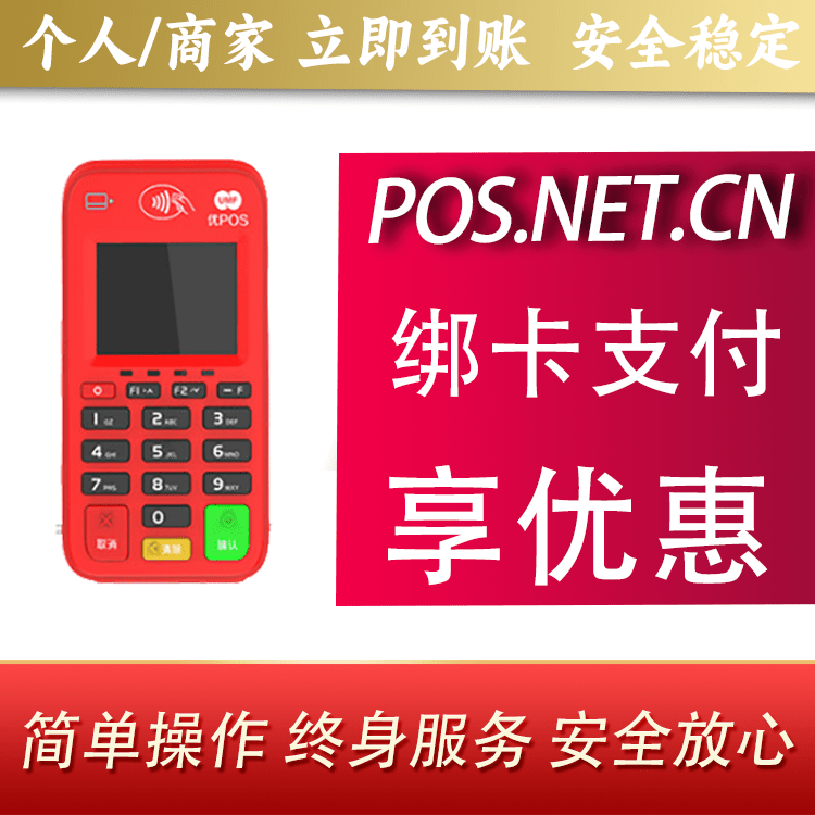 白城联动优势电签POS终端