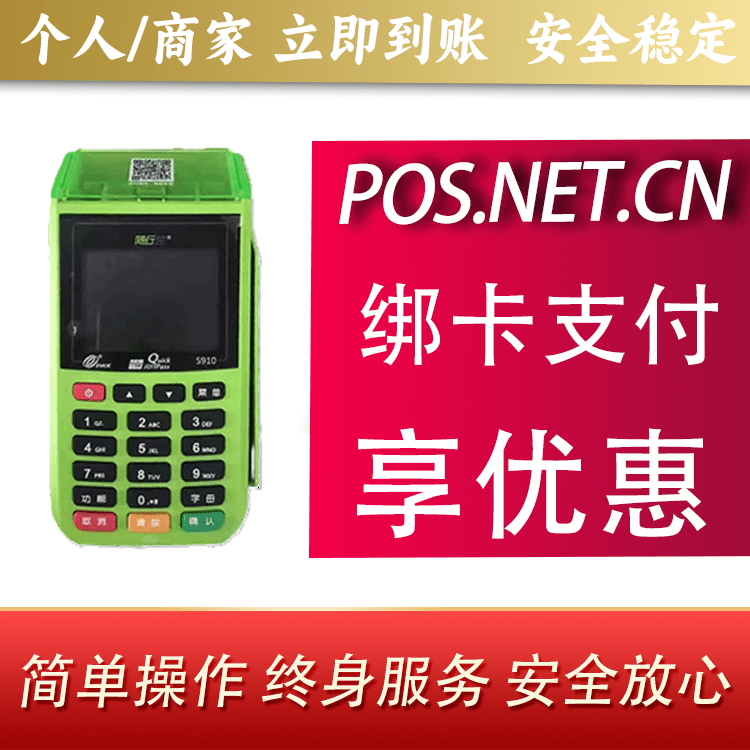 白城随行付大POS