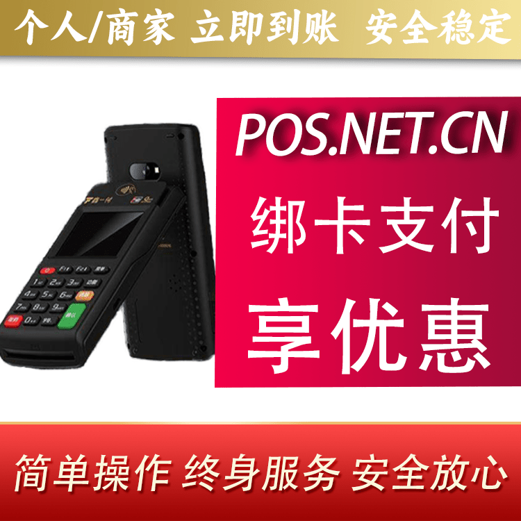白城鑫一付智能POS