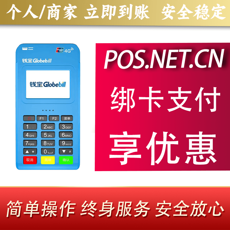 白城钱宝MPOS蓝牙支付