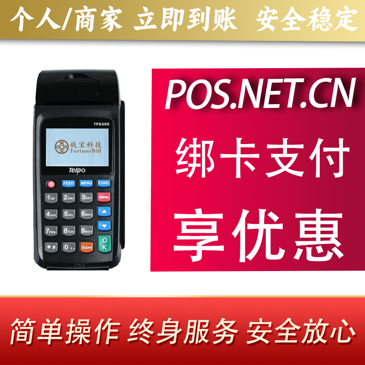 白城钱宝大POS