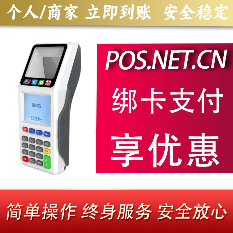 白城超级盛POS智能