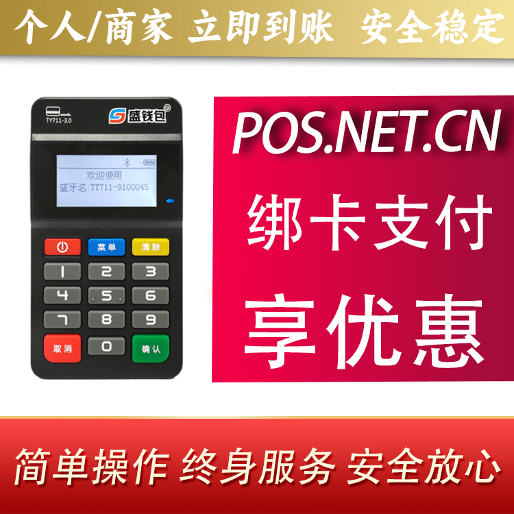 白城盛钱包MPOS