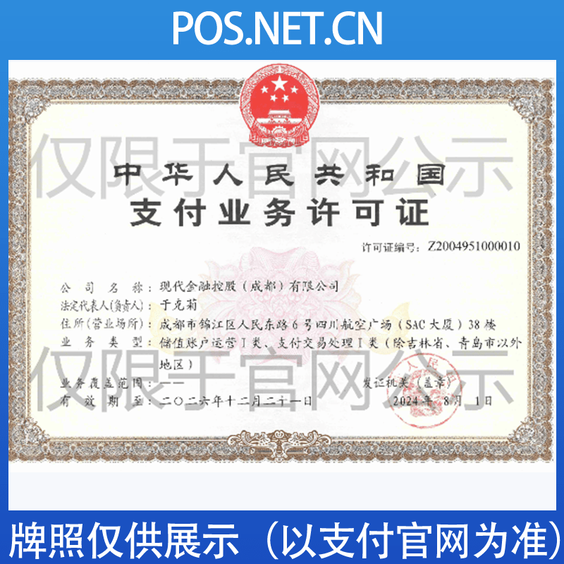 白城现代金控支付牌照