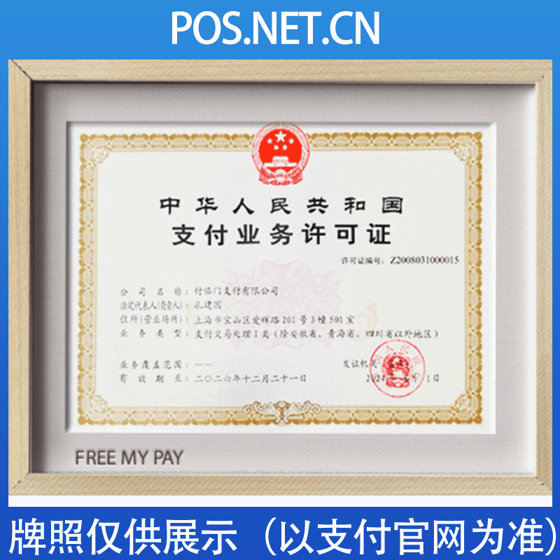 白城付临门支付牌照