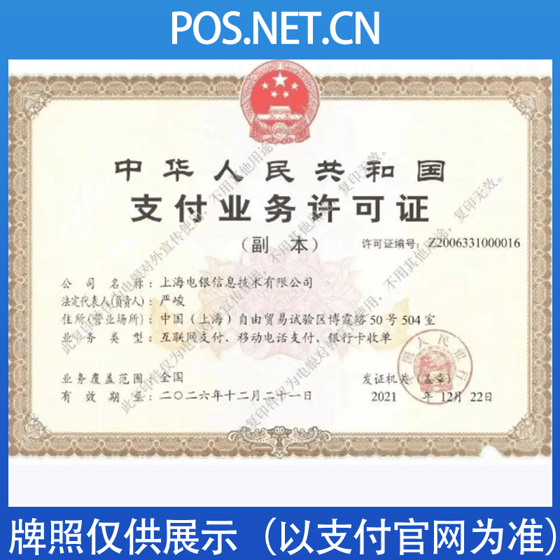 白城电银信息支付牌照