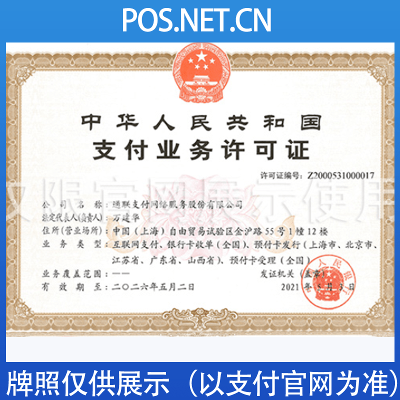 白城通联支付牌照